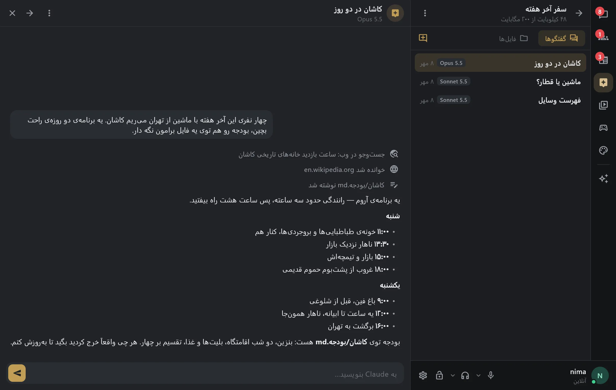 Claude رو ویندوز: یه فضای کاری و گپی که یه سفر رو برنامه‌ریزی می‌کنه